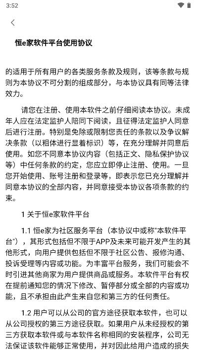 恒e家app官方版v1.0.13(3)