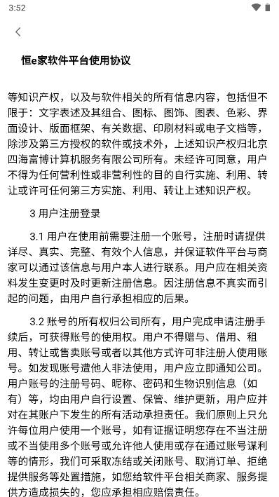 恒e家app官方版v1.0.13(4)
