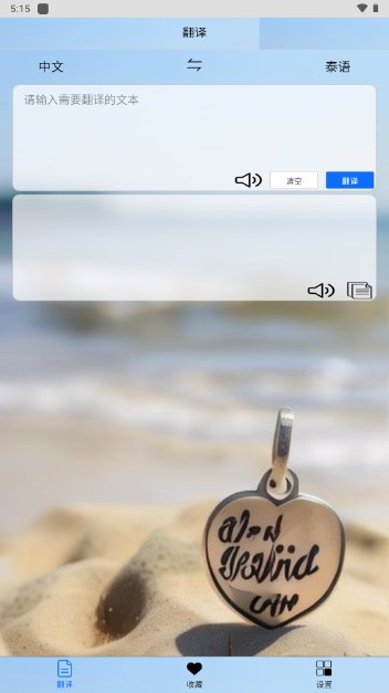 泰语翻译助手app最新版v1.0.0(3)