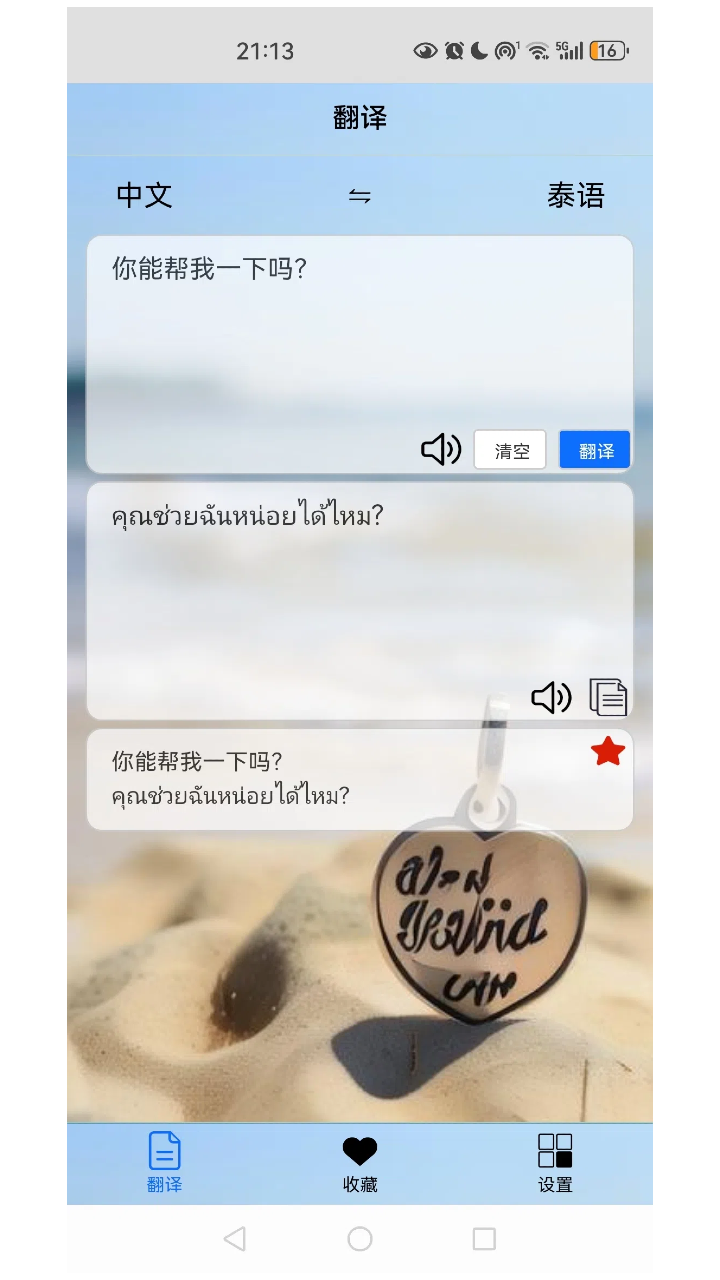 泰语翻译助手app最新版v1.0.0(4)