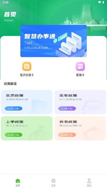 绿城通app最新版本下载v1.0.0(3)