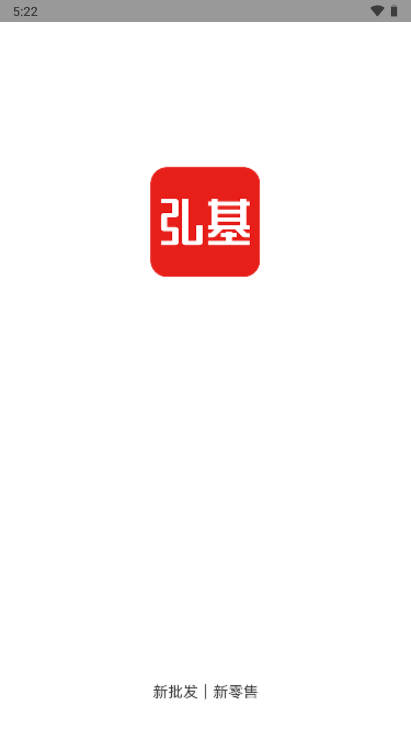 弘基伟业商城app手机版v1.0(2)