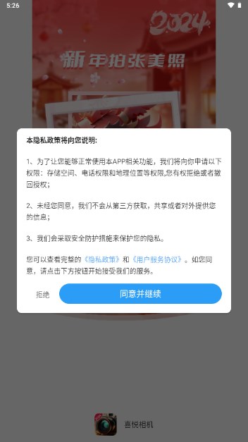 喜悦相机app最新版v2.5.7.2(2)