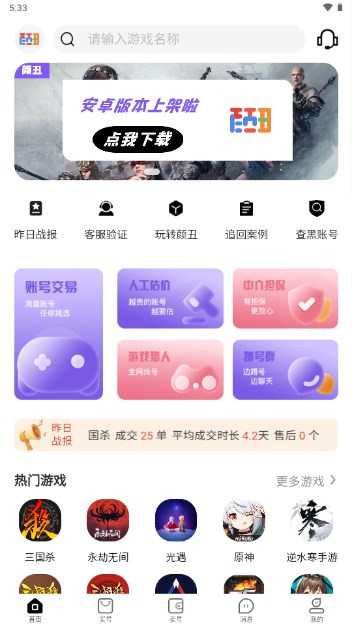 颜丑账号平台v0.0.2(2)