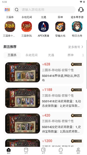颜丑账号平台v0.0.2(3)