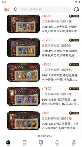 颜丑账号平台v0.0.2(4)