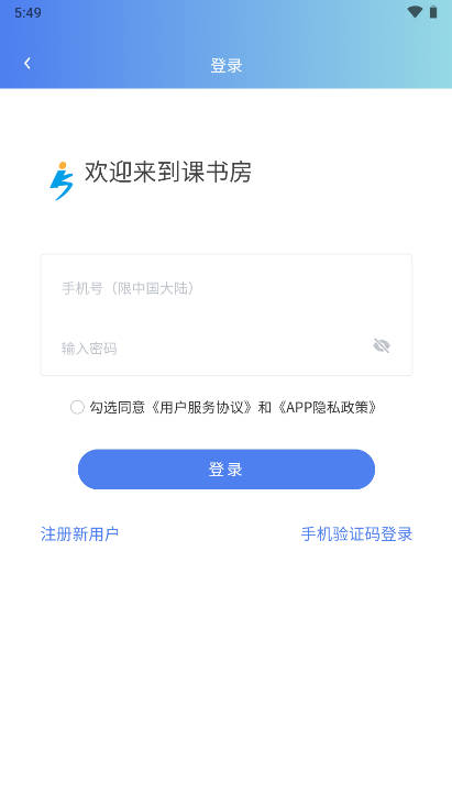 课书房教学云平台app官方版v1.0.5(2)