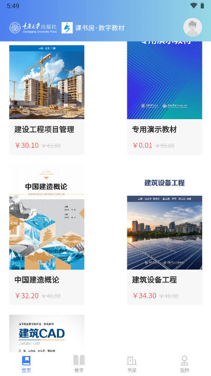 课书房教学云平台app官方版v1.0.5(1)