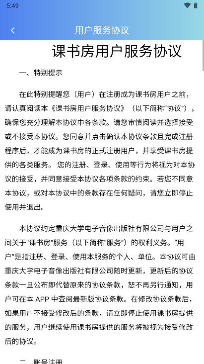 课书房教学云平台app官方版v1.0.5(3)