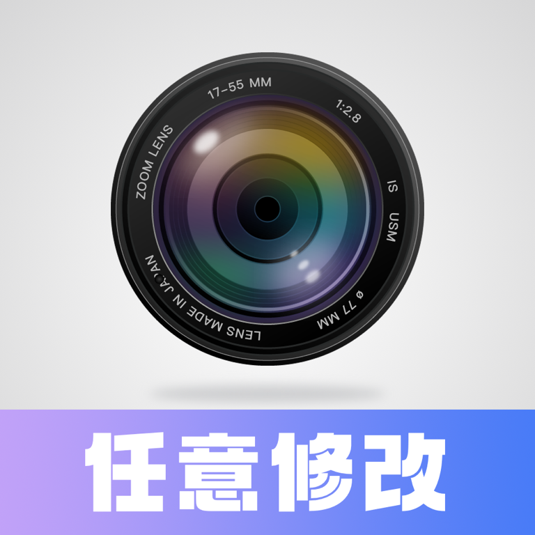 任意修改水印相机软件 v1.24.0624安卓版