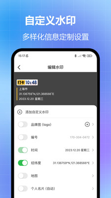 任意修改水印相机软件v1.24.0624(1)