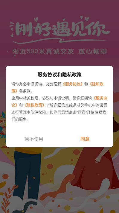 遇呦交友软件(1)