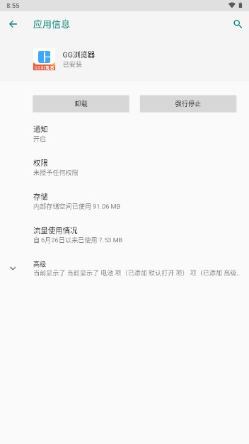 GG浏览器安卓版下载v1.0.0(3)