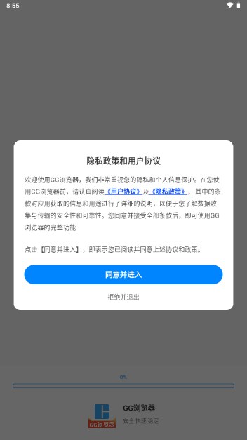 GG浏览器安卓版下载v1.0.0(1)