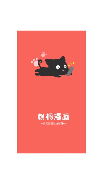 刺桐漫画app最新版v24.05.25(2)