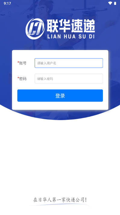 联华速递软件安卓版v1.0.21(1)
