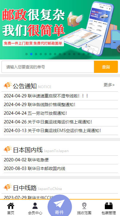联华速递软件安卓版v1.0.21(2)
