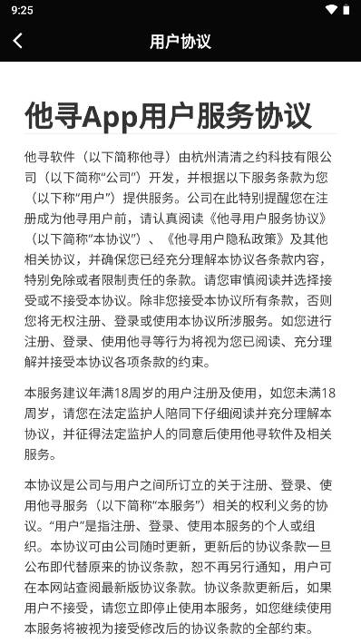 他寻交友软件(3)