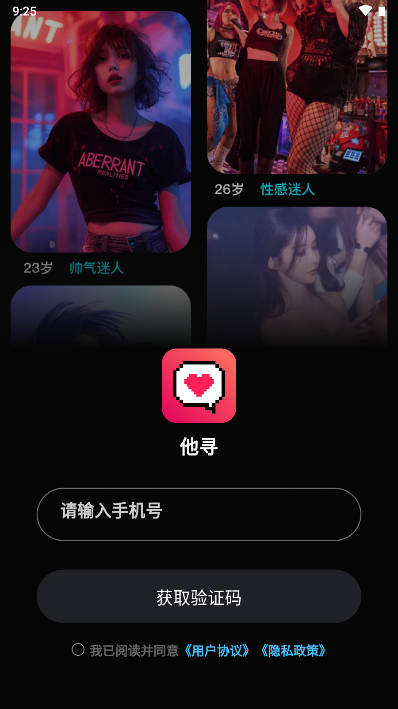 他寻交友软件(2)