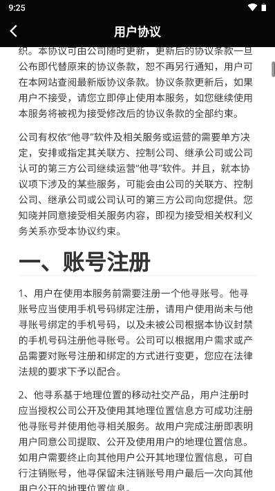 他寻交友软件(4)