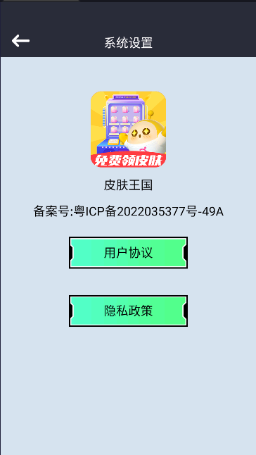 皮肤王国免费领取皮肤软件v2.0.1(2)