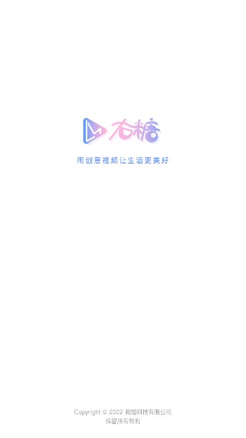 右糖视频制作appv1.6.7(1)