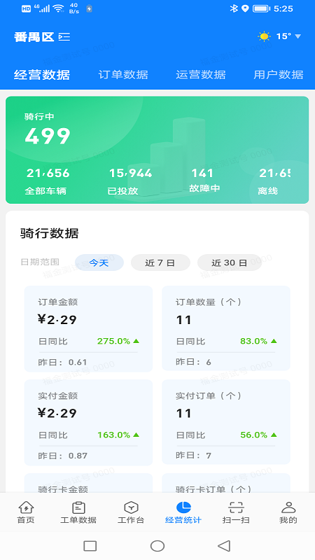 乐享运维管理平台v2.2.15(3)
