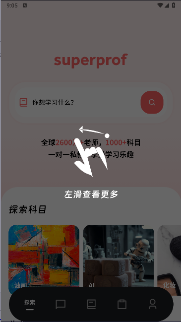 Superprof 超级老师APP安卓版v1.2.0(2)