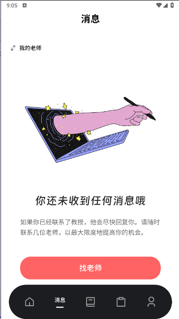 Superprof 超级老师APP安卓版v1.2.0(1)