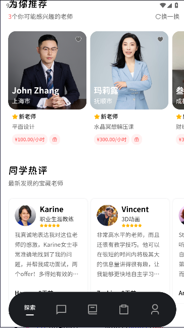 Superprof 超级老师APP安卓版v1.2.0(3)