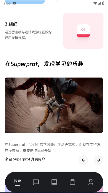 Superprof 超级老师APP安卓版v1.2.0(4)