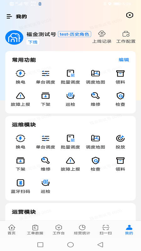 乐享运维管理平台v2.2.15(4)