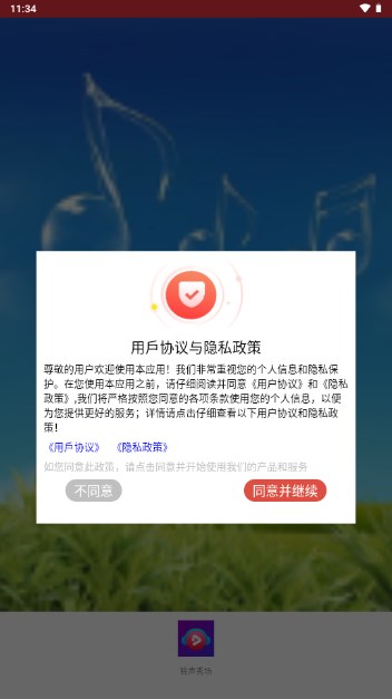 铃声秀场官方正版v1.0(1)