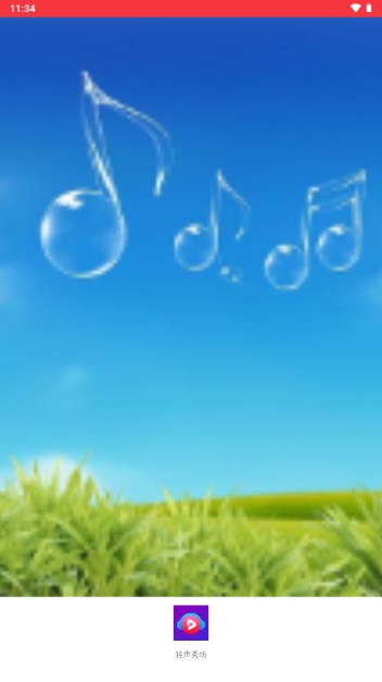 铃声秀场官方正版v1.0(2)