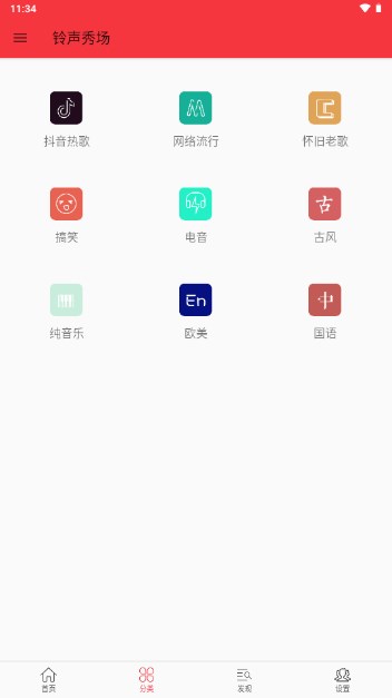 铃声秀场官方正版v1.0(4)