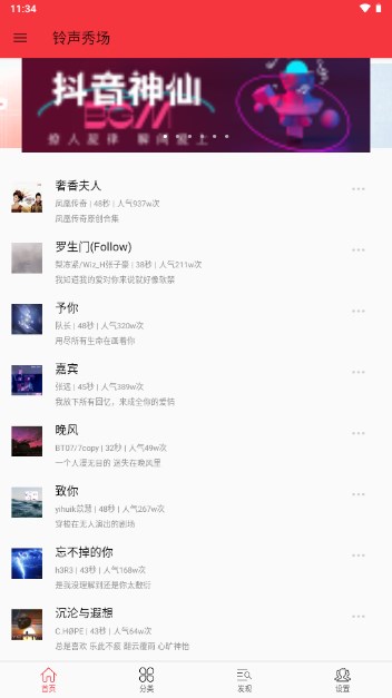 铃声秀场官方正版v1.0(3)