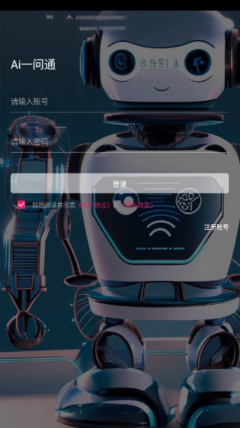Ai一问通app最新版v1.1.0(2)