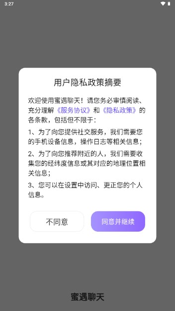 蜜遇聊天app最新版安卓版v1.0.0(1)