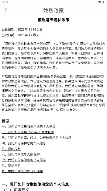 蜜遇聊天app最新版安卓版v1.0.0(4)