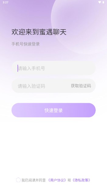 蜜遇聊天app最新版安卓版v1.0.0(3)