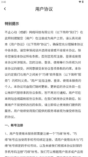 巧缘交友软件v1.9.3(4)