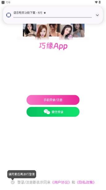 巧缘交友软件v1.9.3(3)