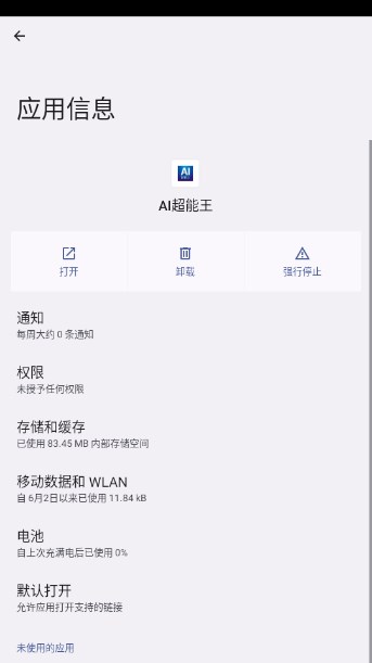AI超能王app最新版v1.1.0(3)