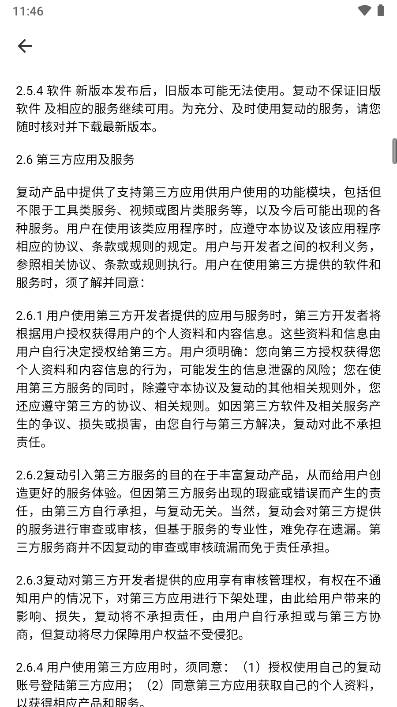 悦行动肌骨康复软件(4)