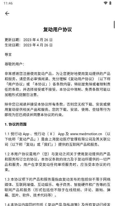 悦行动肌骨康复软件(3)