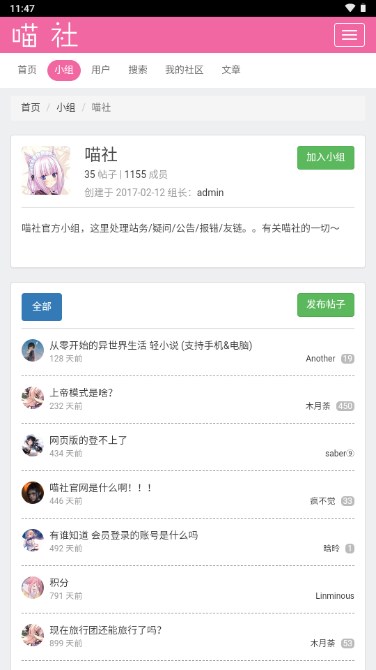 喵社app二次元社区v00.00.0001(4)