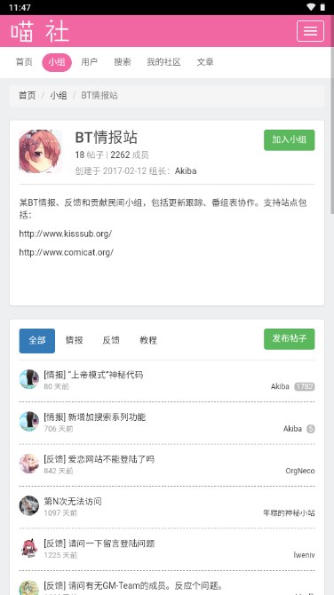 喵社app二次元社区v00.00.0001(3)