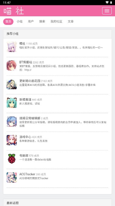 喵社app二次元社区v00.00.0001(2)