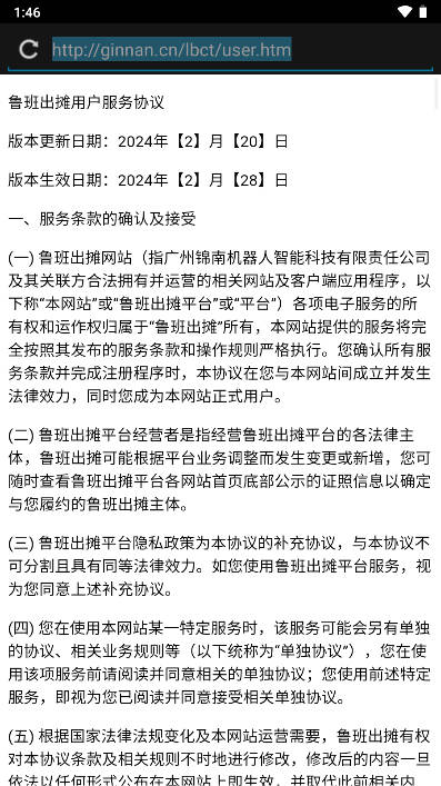 鲁班出摊app官方版v1.7.1(3)