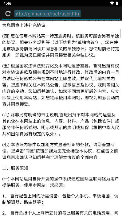 鲁班出摊app官方版v1.7.1(4)